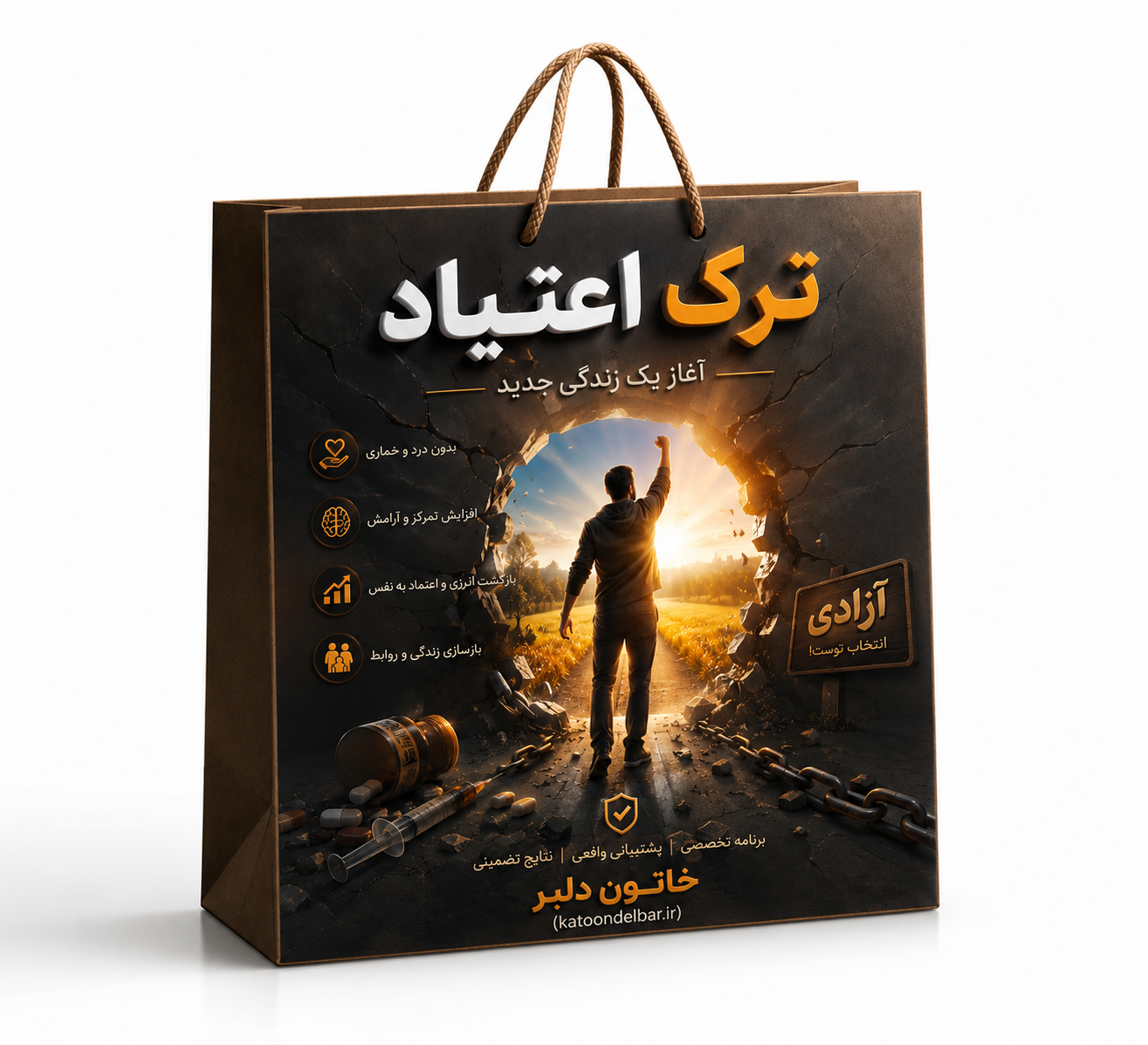 پکیج ترک اعتیاد آسان بدون درد و خماری رویال