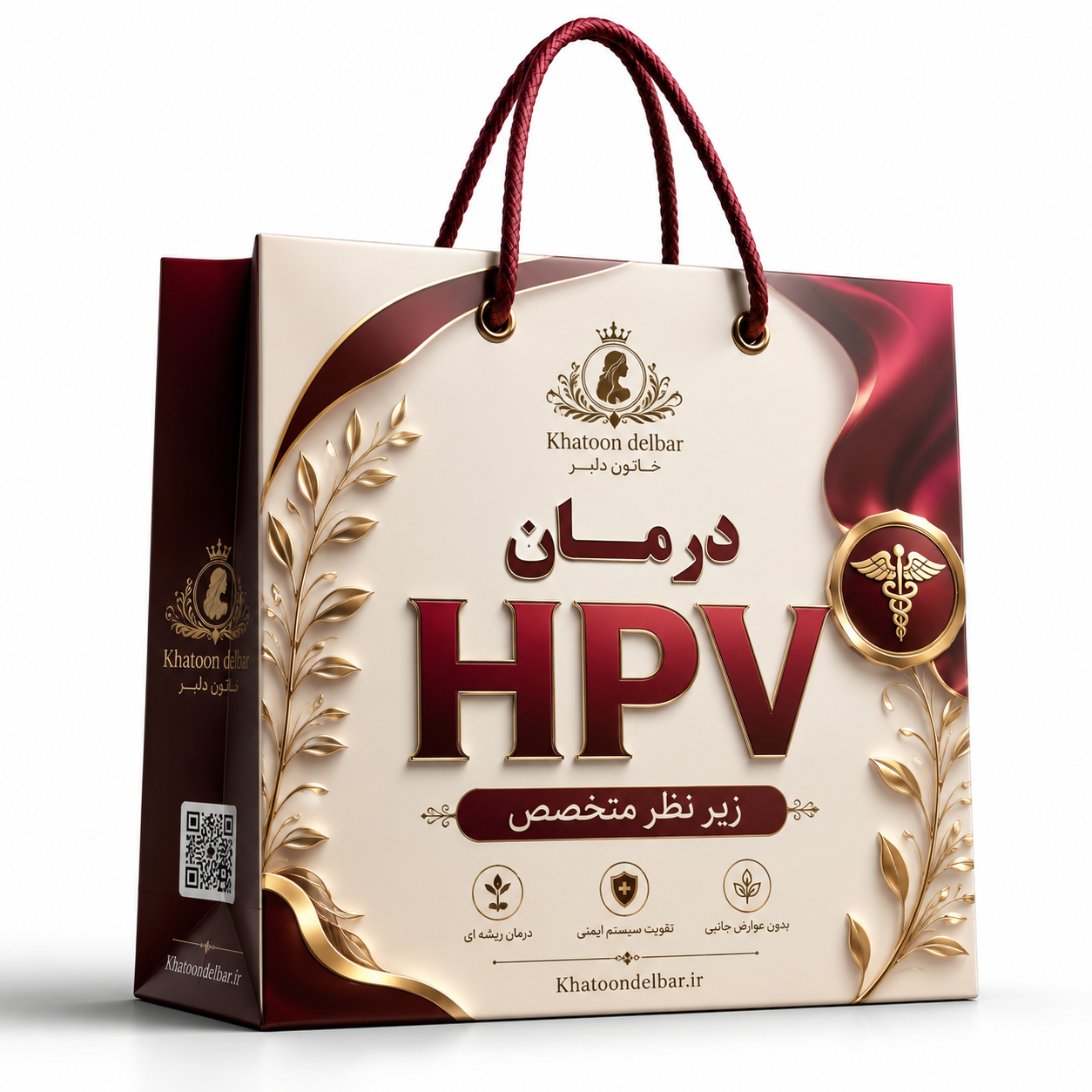پکیج درمان HPV زیر نظر متخصص | تقویت سیستم ایمنی